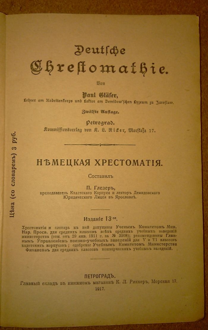 Немецкая хрестоматия.