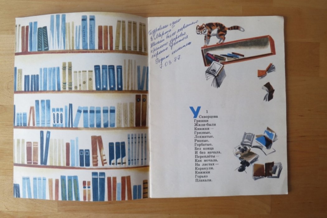 Маршак С. Книжка про книжки.