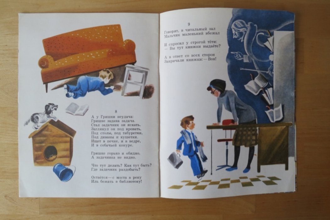 Маршак С. Книжка про книжки.