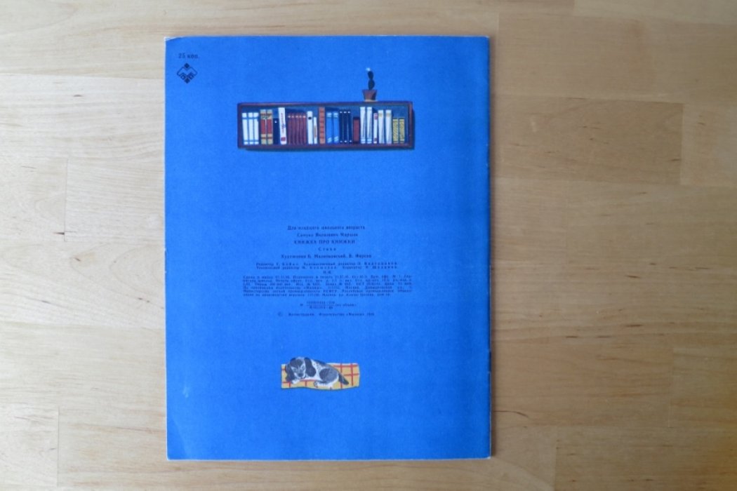 Маршак С. Книжка про книжки.