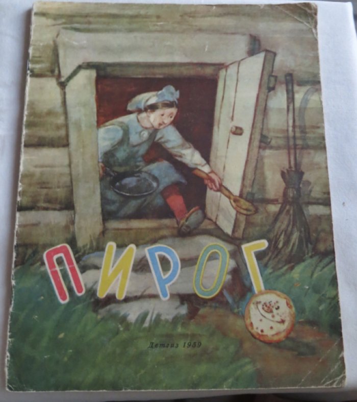 Пирог.