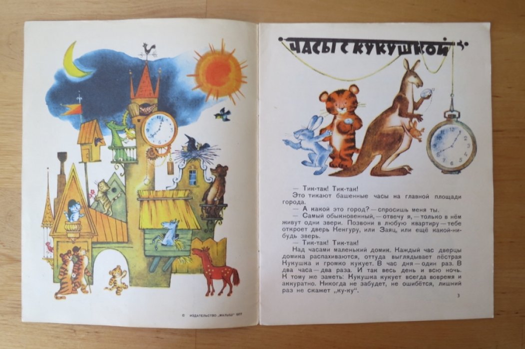 Прокофьева С. Часы с кукушкой.