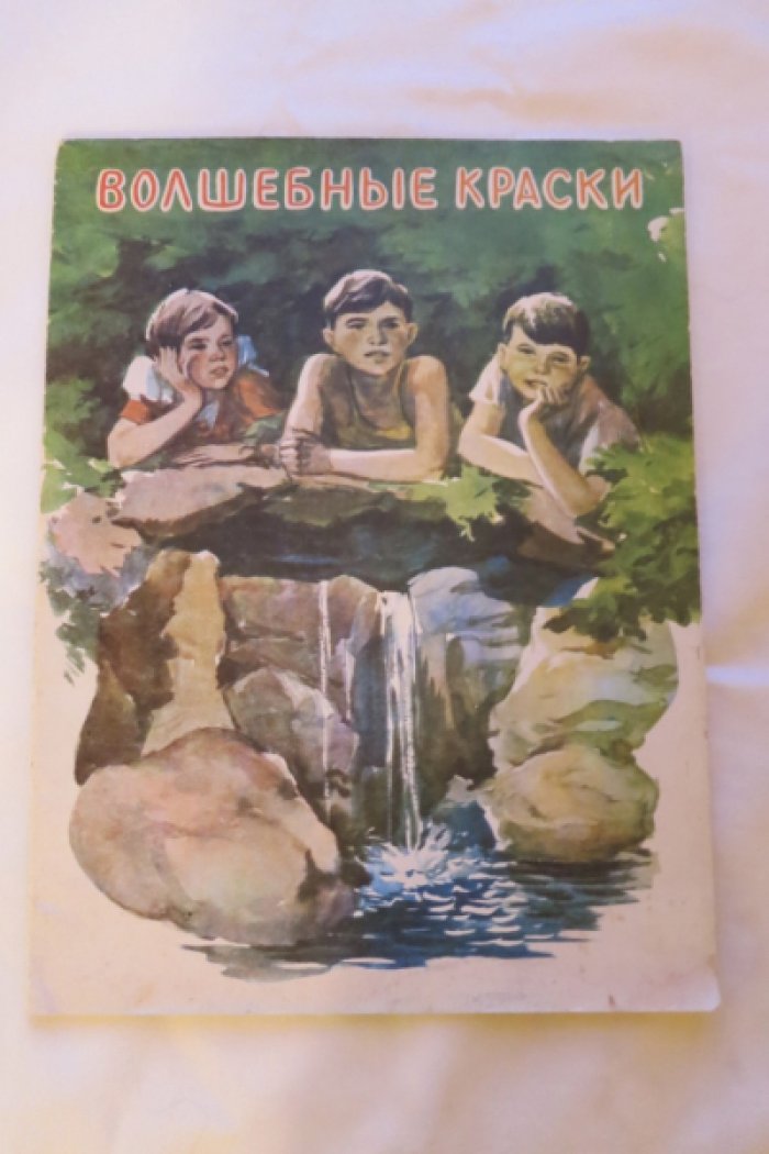Волшебные краски.