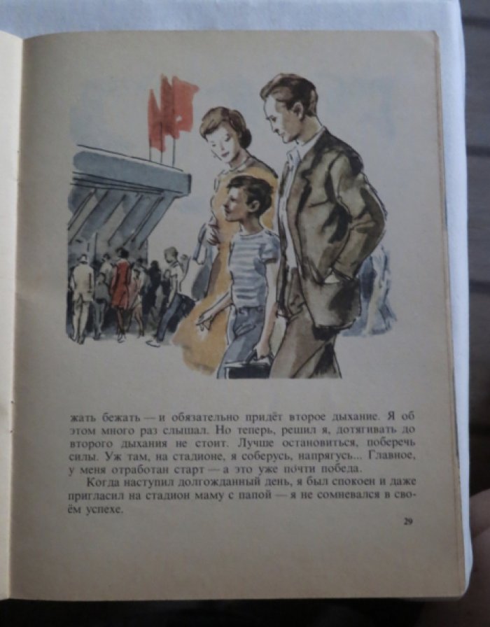 Елин Н. Санька-рекордсмен.