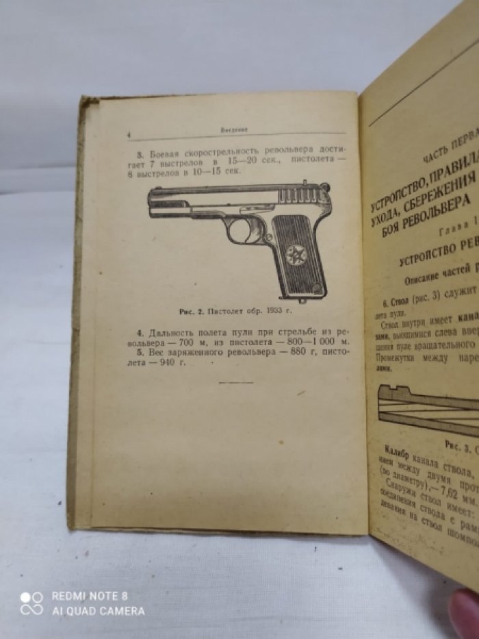 Наставление по стрелковому делу. Револьвер обр. 1895 г.,пистолет обр. 1933 г.