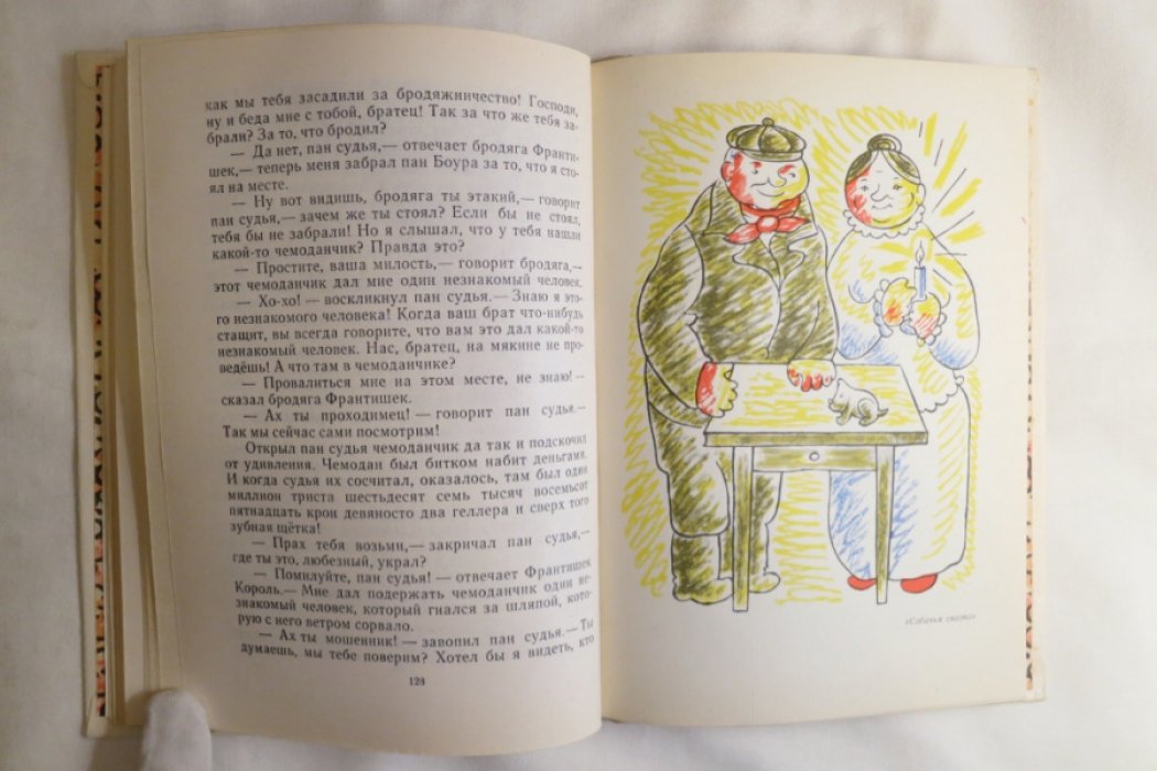 Чапек К. Сказки.