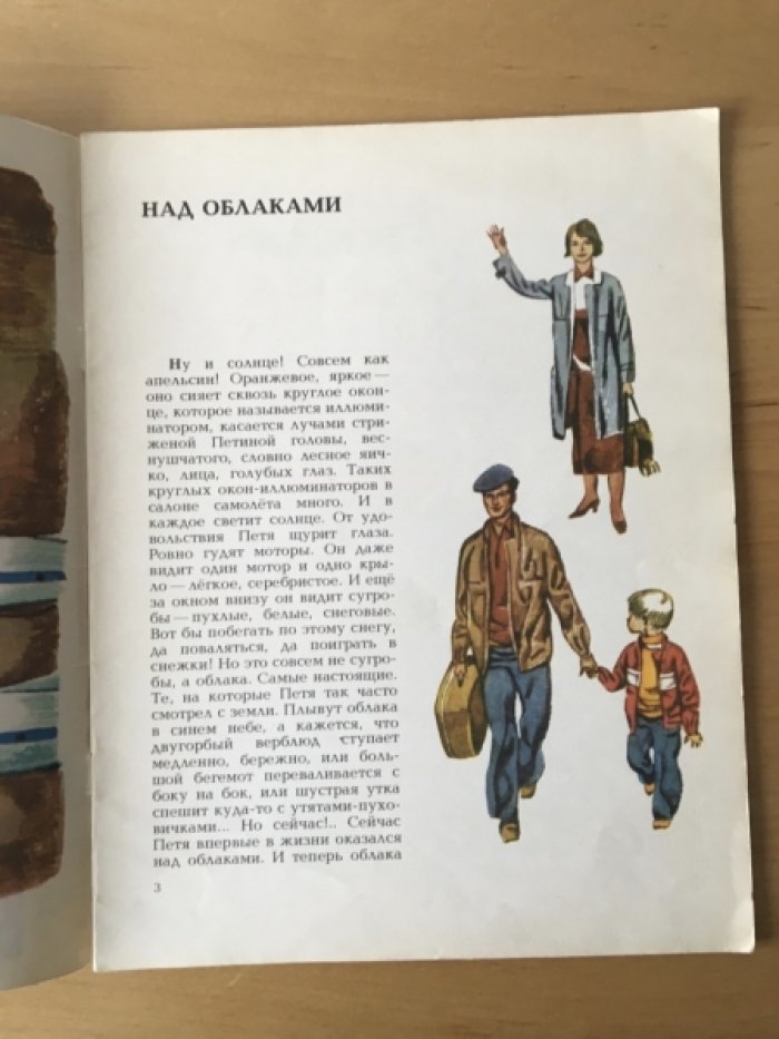 Ракша И. Солнышко, здравствуй!
