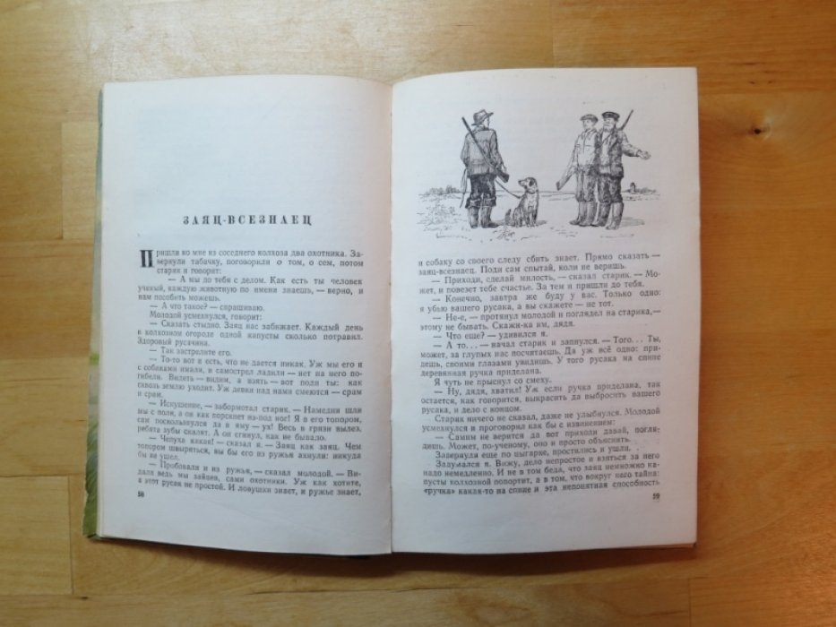 Бианки В. Рассказы об охоте.