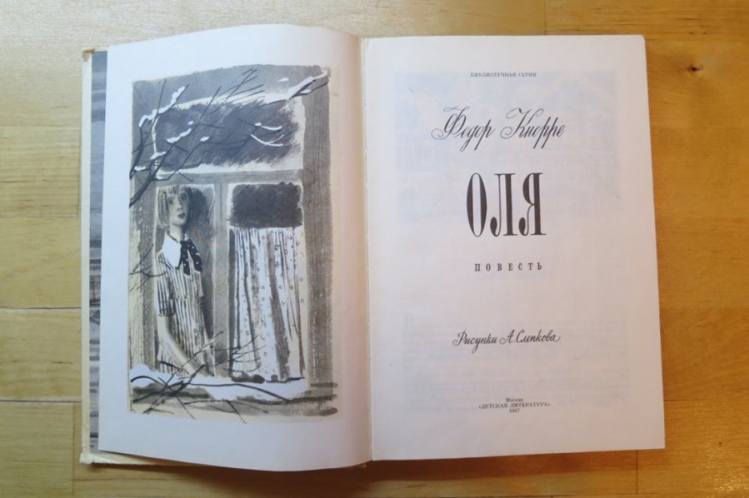Кнорре Ф. Оля.