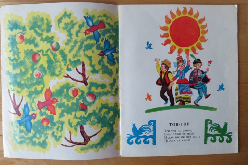 Топ-топ. Песенки народов мира.