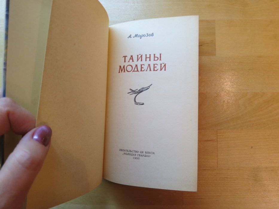 Морозов А. Тайны моделей.