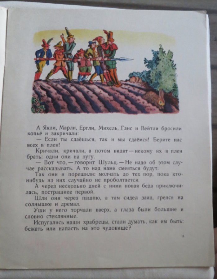 Братья Гримм. Семеро храбрецов.
