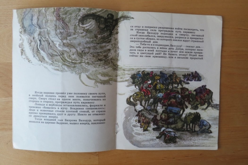 Баходур и Заррина.