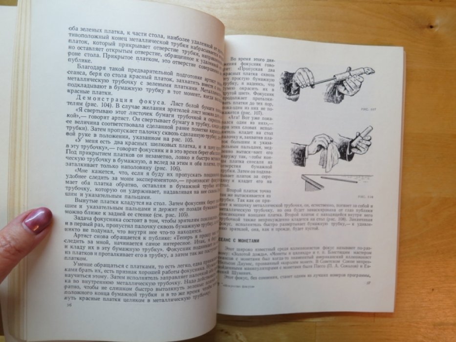 Вадимов А. Искусство фокуса.