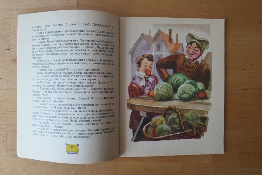 Гауф В. Карлик Нос.