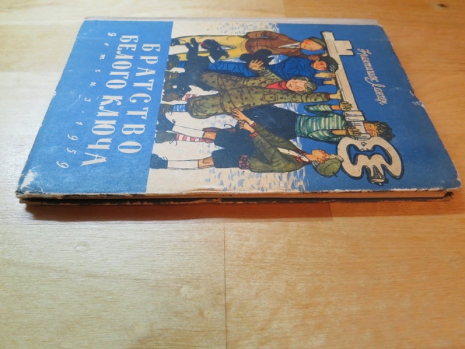 Лангер Фр. Братство белого ключа.