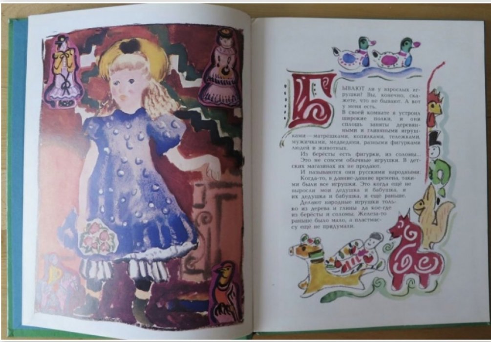 Маврина Т., Рогов А. Тарарушки, тарарушки это русские игрушки.