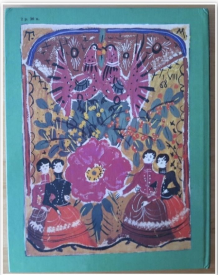 Маврина Т., Рогов А. Тарарушки, тарарушки это русские игрушки.