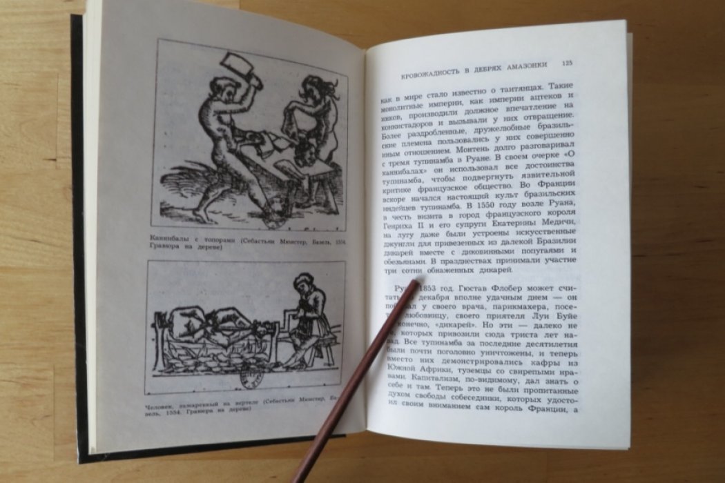 Каневский Л. Каннибализм.