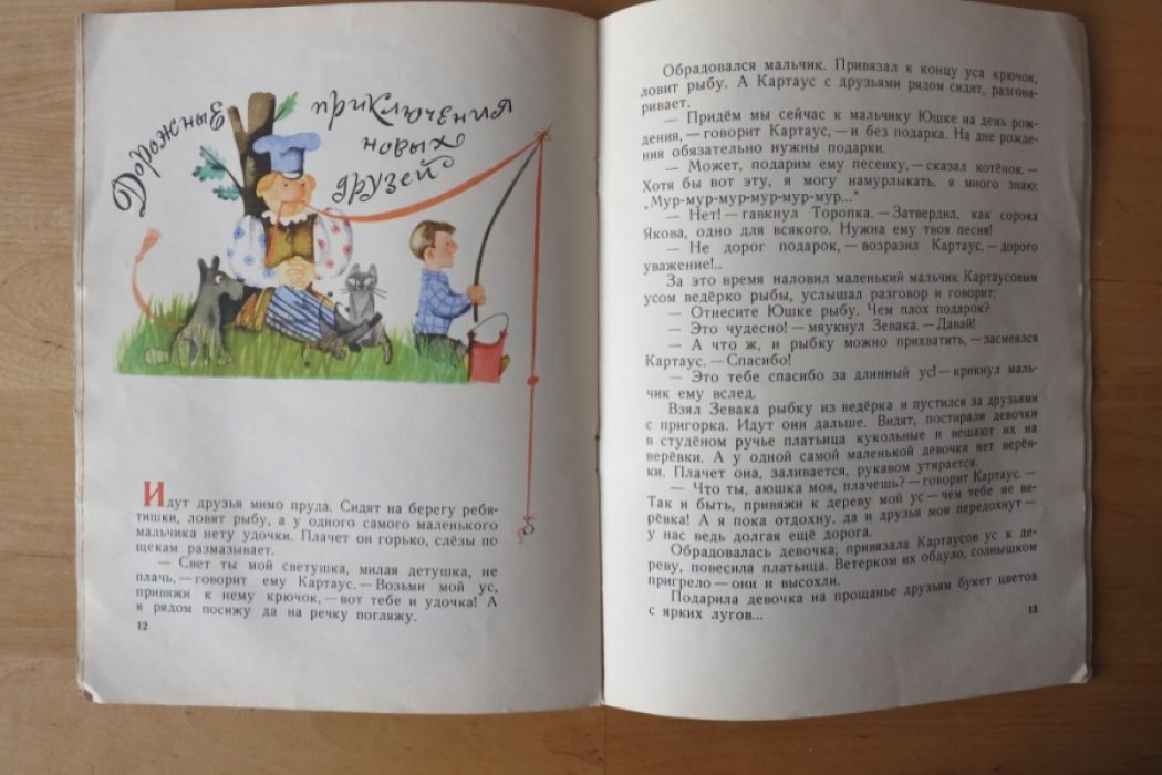 Георгиев Г. Приключения Картауса.