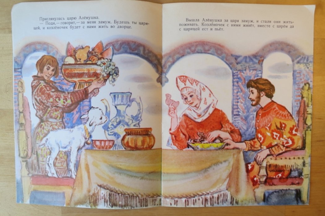 Сестрица Аленушка и братец Иванушка.