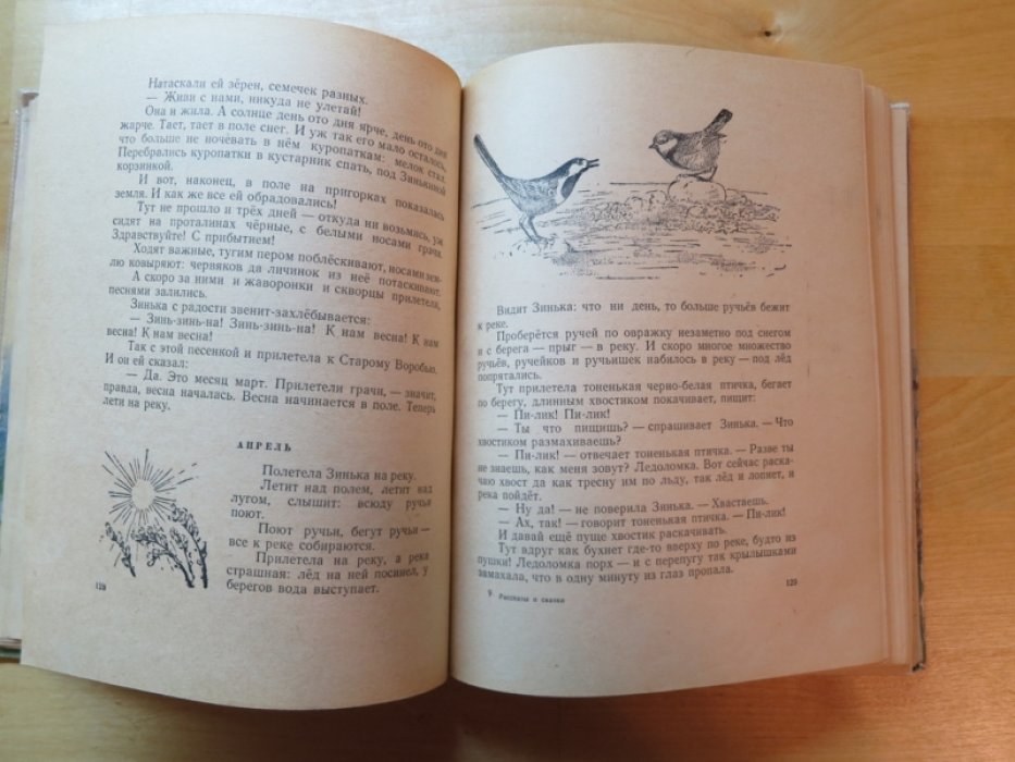 Бианки В. Рассказы и сказки.