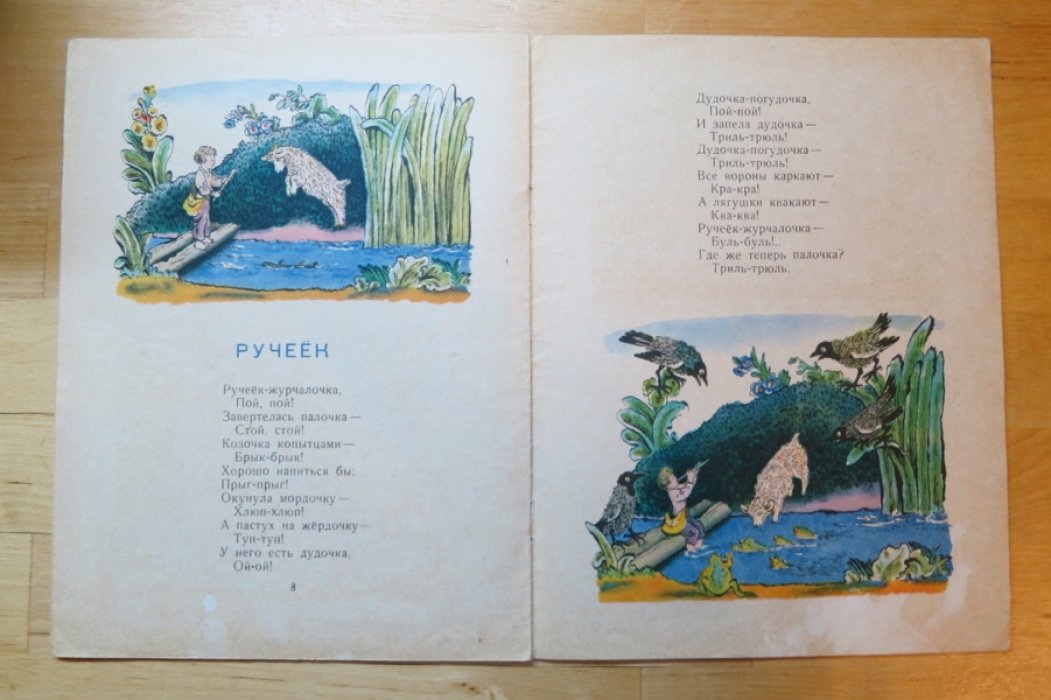 Квитко Л. Качели.