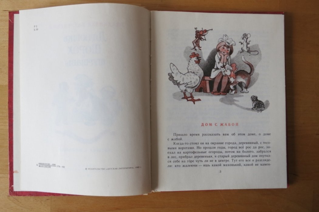 Бахревский В. Дядюшка Шорох и Шуршавы.