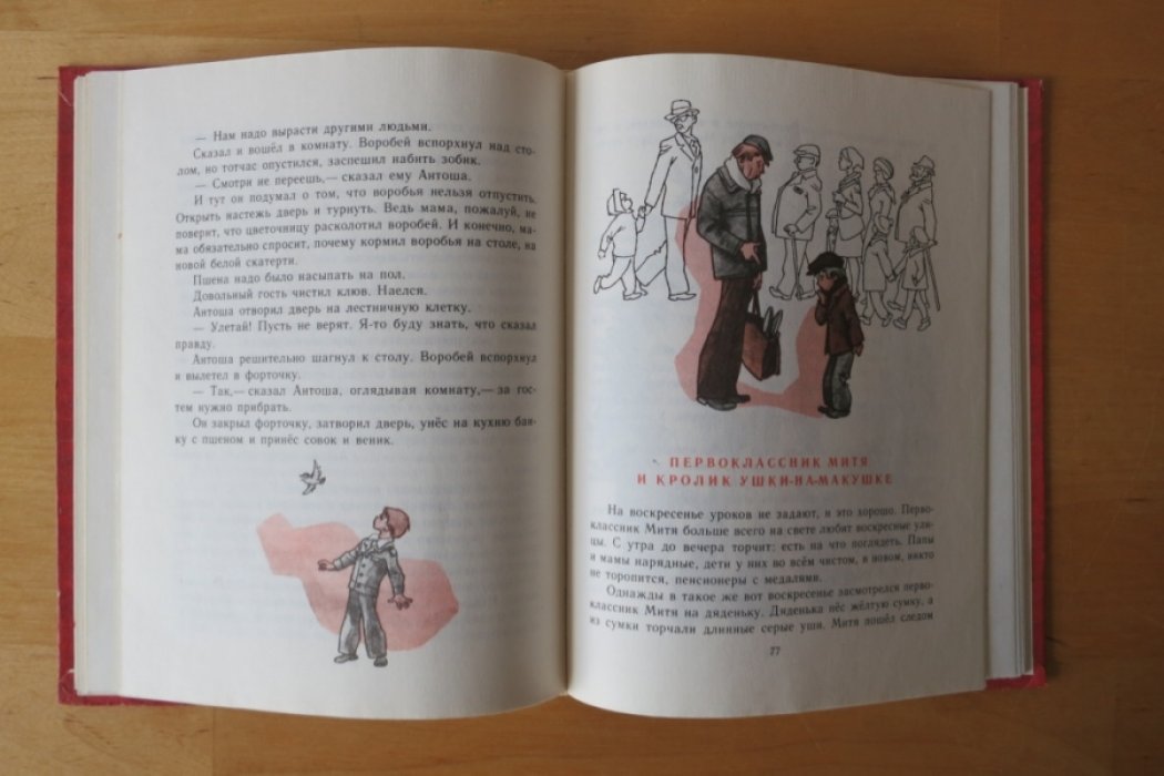 Бахревский В. Дядюшка Шорох и Шуршавы.
