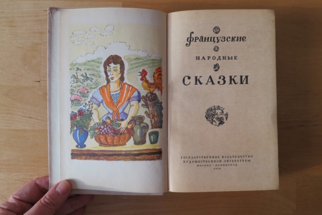 Французские народные сказки.