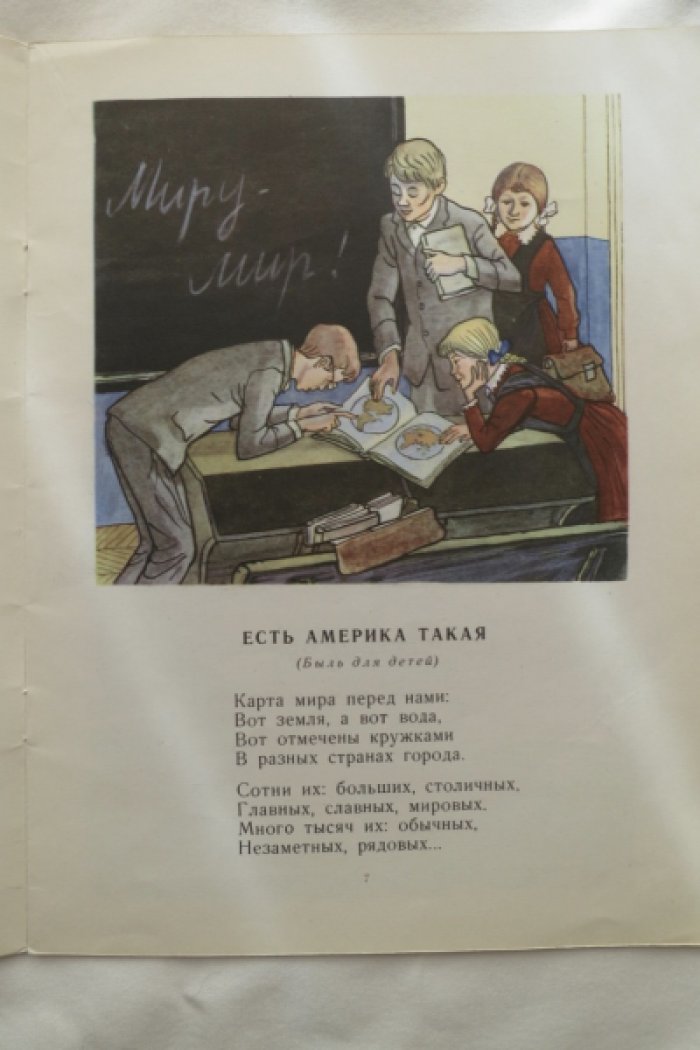 Михалков С. Девочка и дядя Том.