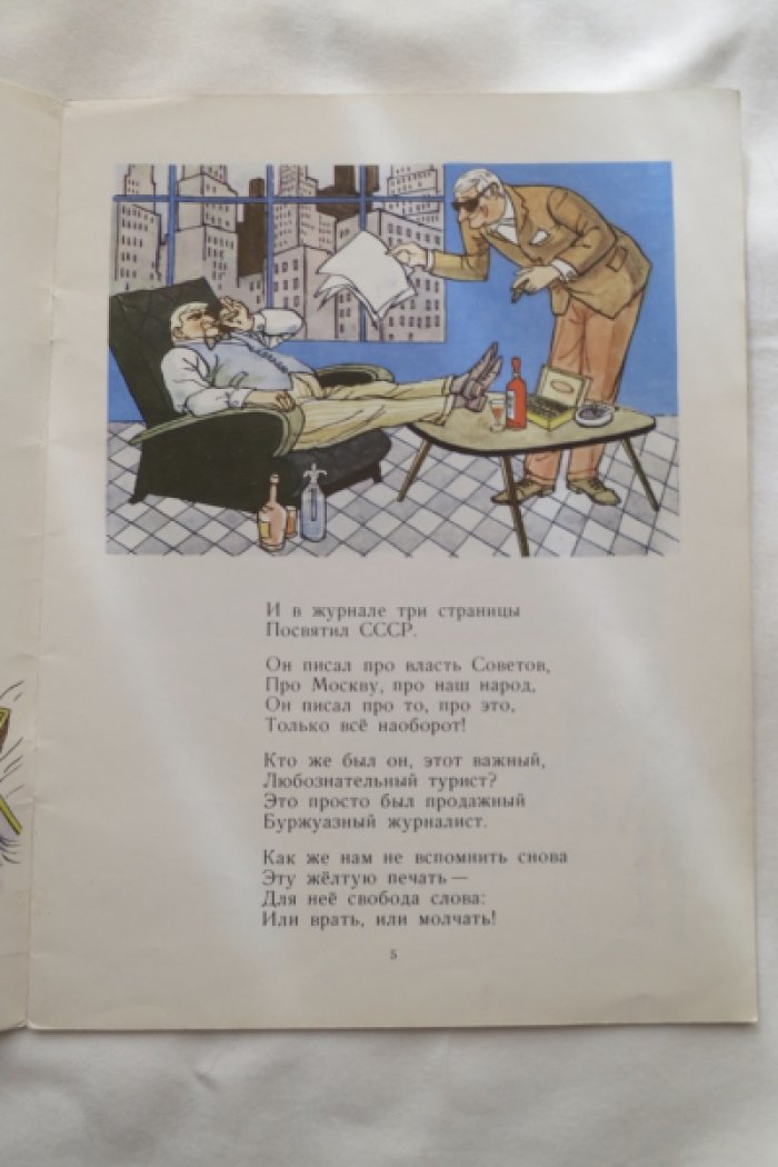 Михалков С. Девочка и дядя Том.