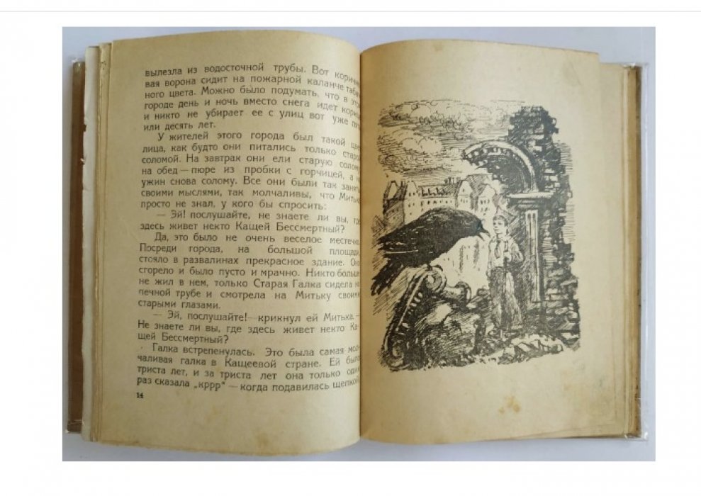 Каверин В. Сказка о Митьке и Маше, о Веселом трубочисте и Мастере Золотые Руки.