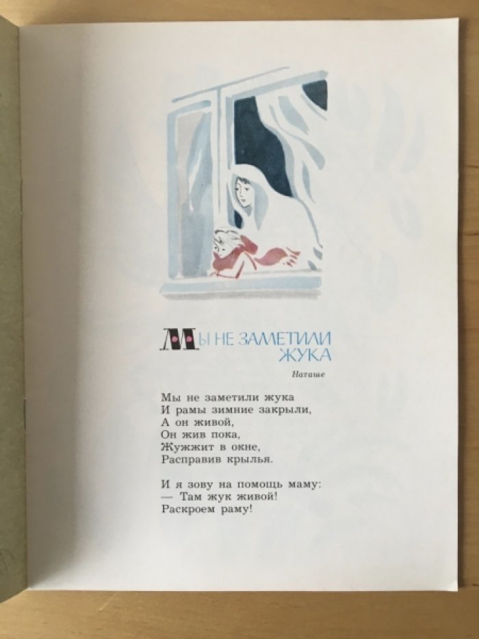 Барто А. Снегирь.