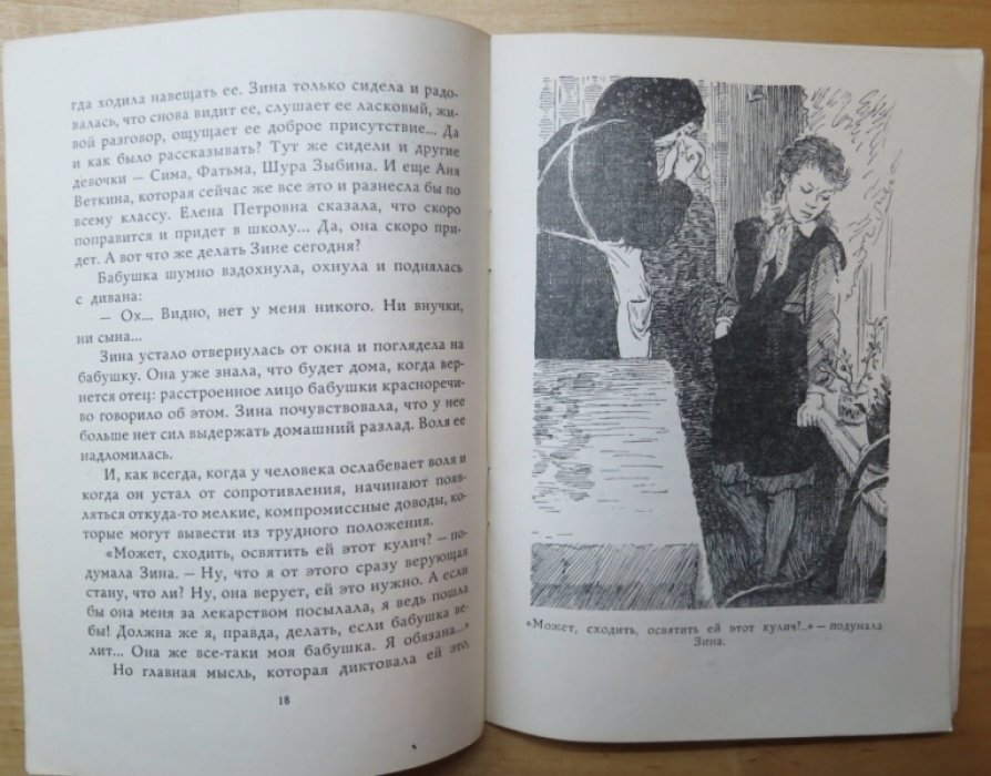 Воронкова Л. А если бабушка велела.