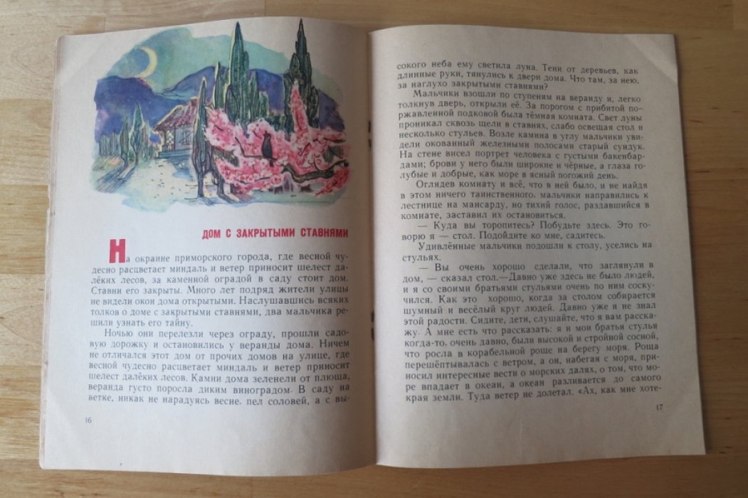 Шутов И. Березкины слезки. Сказки.