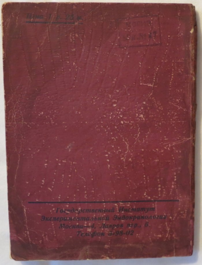 Бочкарев П. Органотерапия практического врача.