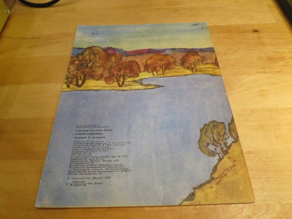Барков А. Лукерья-кудесница.