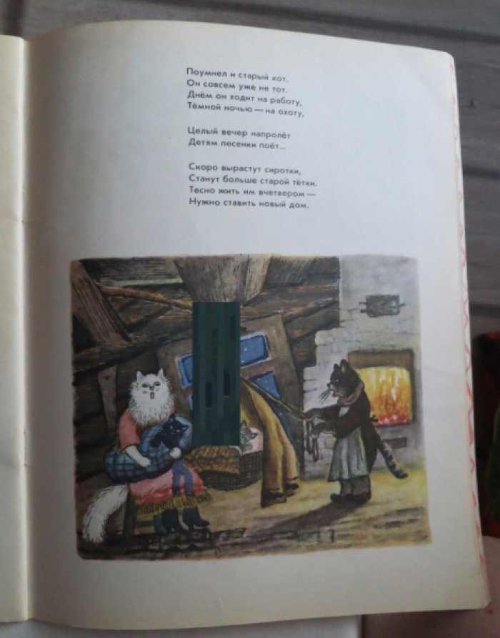 Маршак С. Кошкин дом.