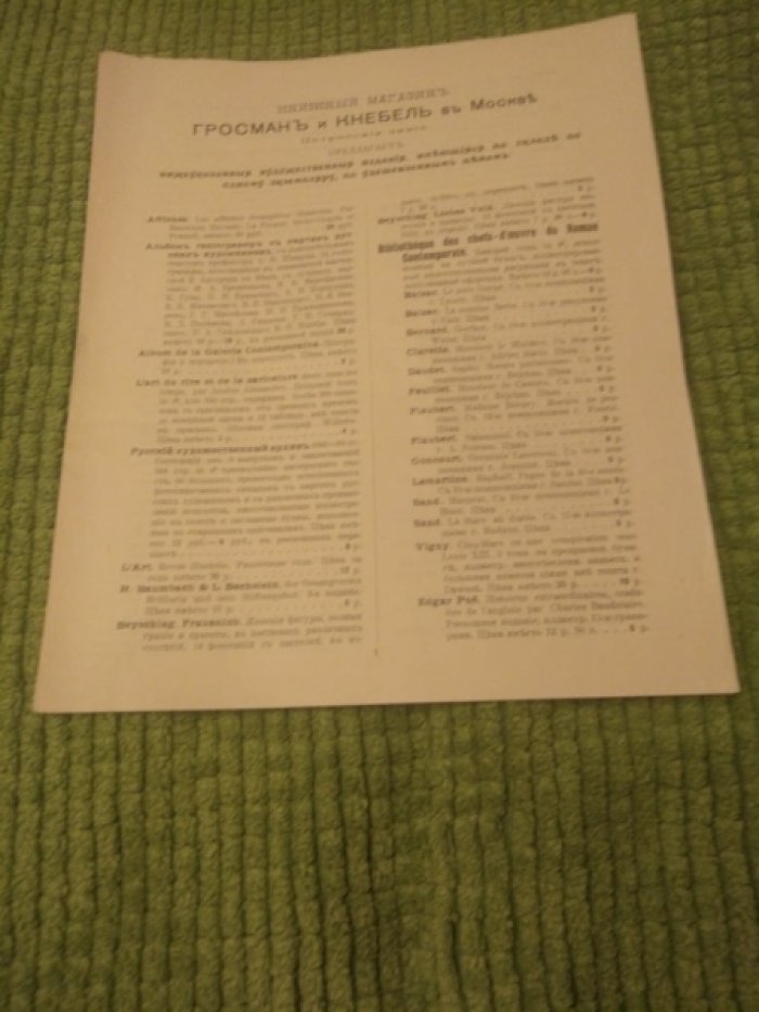 Информационный буклет книжного магазина Гросман и Кнебель в Москве за 1902 год.