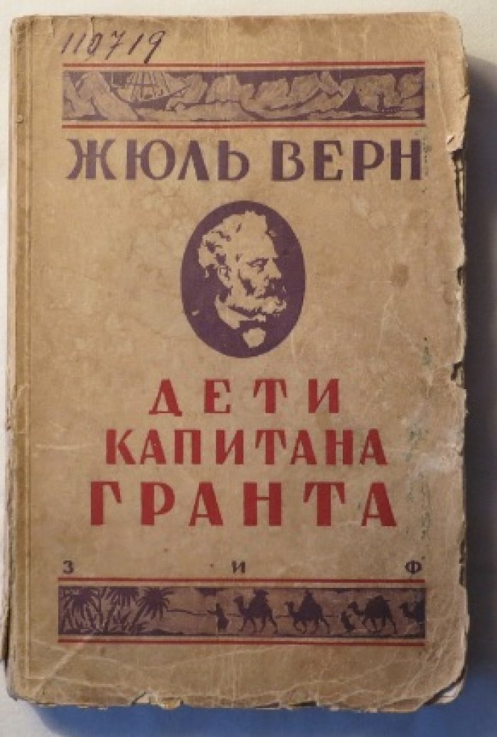 Верн Ж. Дети капитана Гранта.