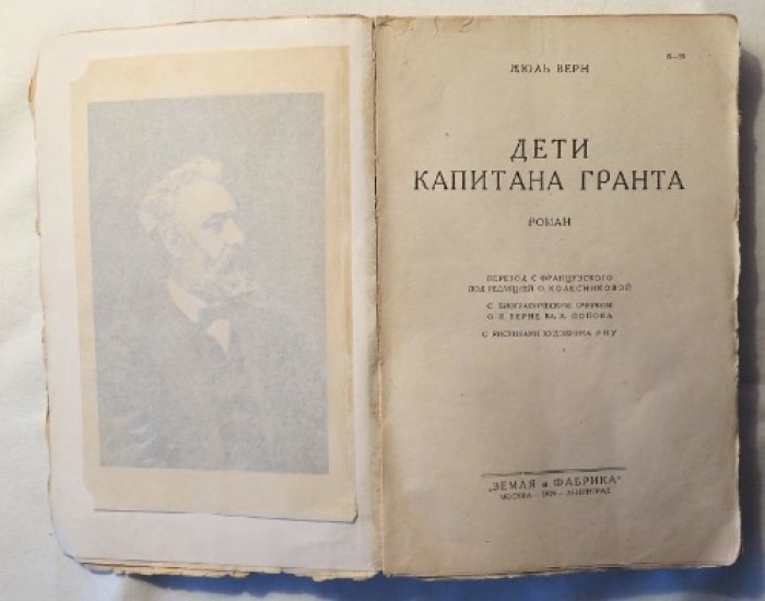Верн Ж. Дети капитана Гранта.