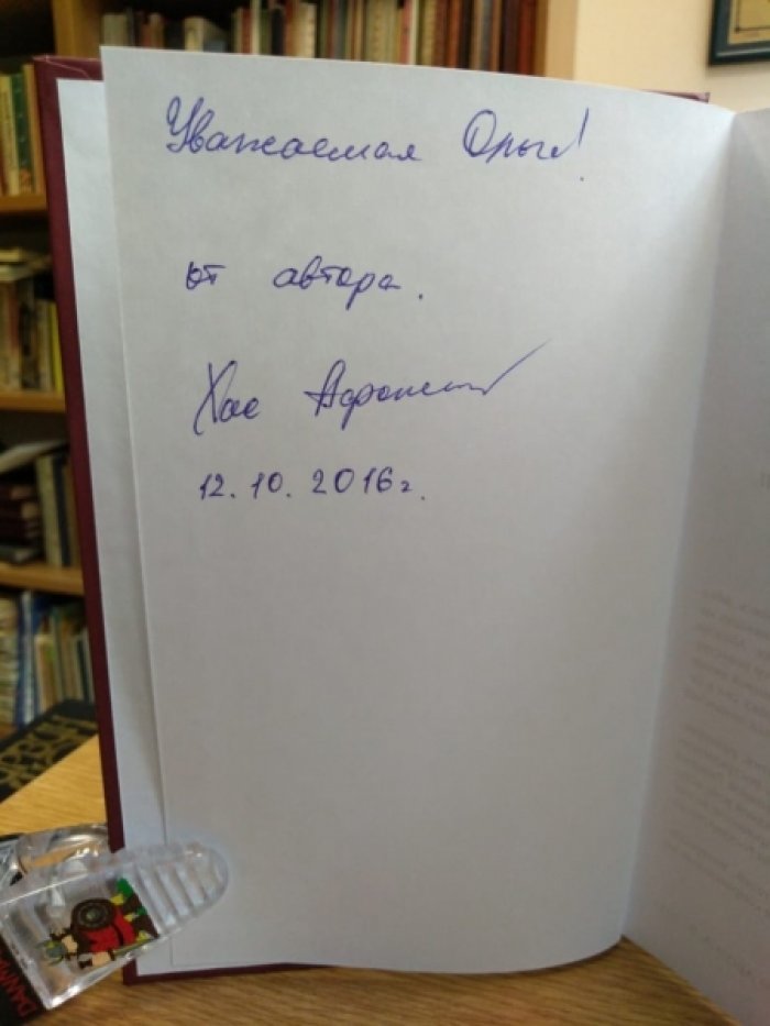 Аргун А. Летопись Абхазии. Сумерки богов