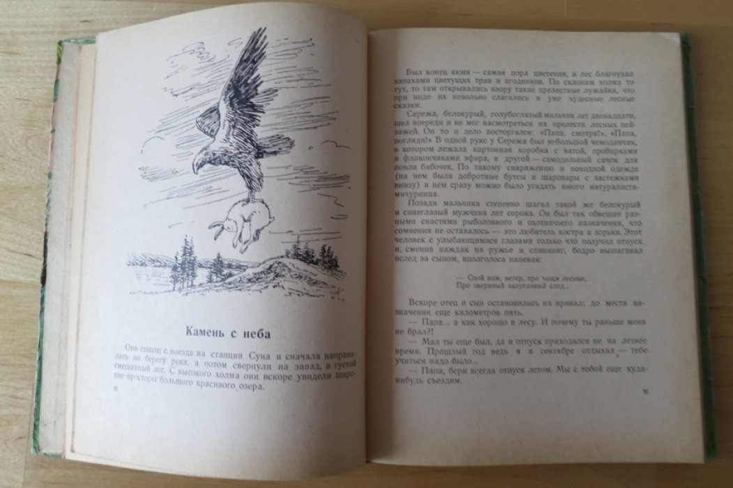 Яковлев П. Рассказы о живой природе.