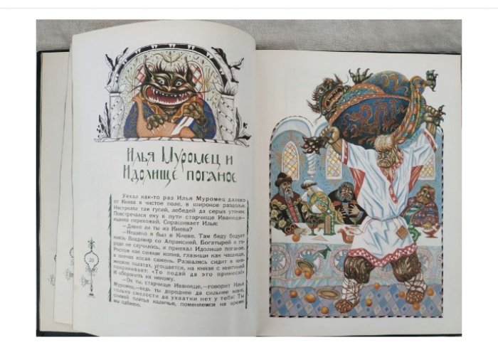 Былины.