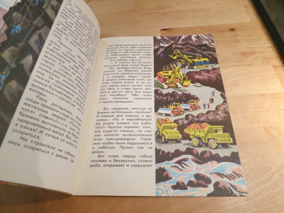 Иванов С. О бешеной реке и летучей горе.