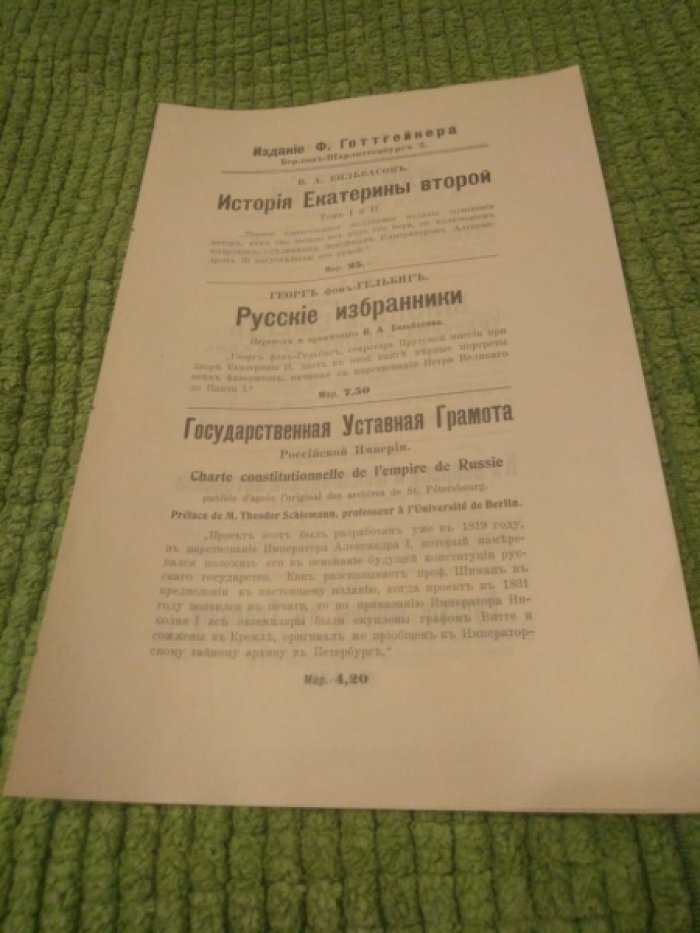 Информационный буклет изданий Ф. Готтгейнера