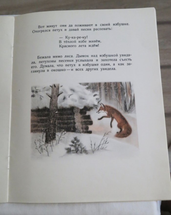 Зимовье зверей.