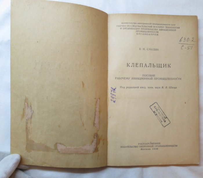 Смолин В. Клепальщик.