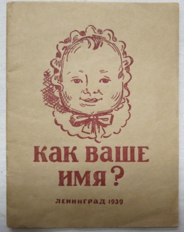 Как ваше имя?